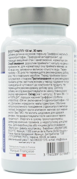 Природний антидепресант, покращує емоційний стан / 5-HTP / Biocyte купить