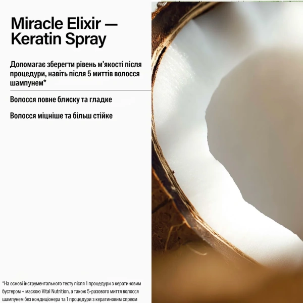 Кератиновый спрей "Удивительный эликсир" / Miracle Elixir Spray / Keune купить
