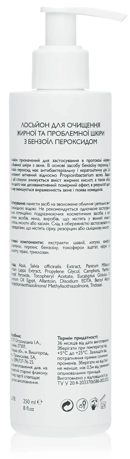 Лосьон з бензоїл пероксидом / Benzoyl Peroxide Cleansing Lotion / KleoDerma