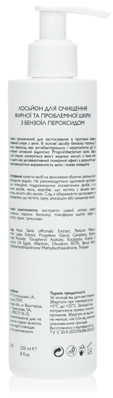 Лосьон з бензоїл пероксидом / Benzoyl Peroxide Cleansing Lotion / KleoDerma купить