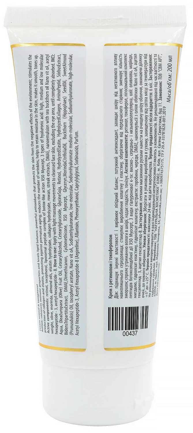 Крем з ретинолом та токоферолом / CREAM RETINOL & TOCOPHEROL / pHarmika