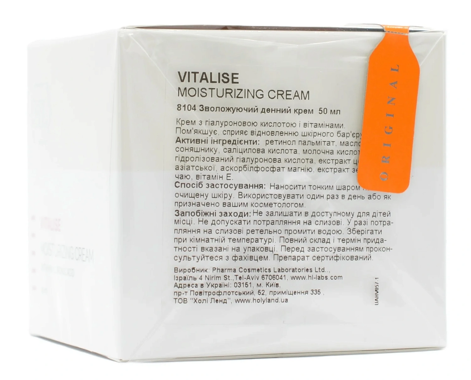 Дневной увлажняющий крем с гиалуроной кислотой / VITALISE MOISTURIZING CREAM / Holy Land