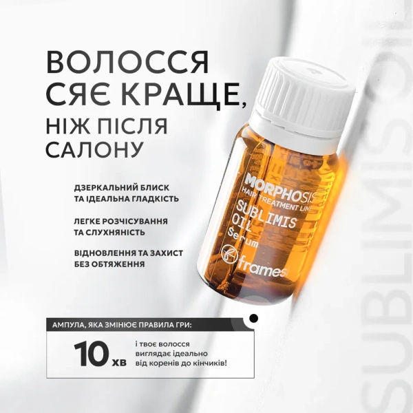 Інтенсивна зволожуюча олія, миттєвий ефект / Набір Morphosis Sublimis Oil Serum / Framesi купить