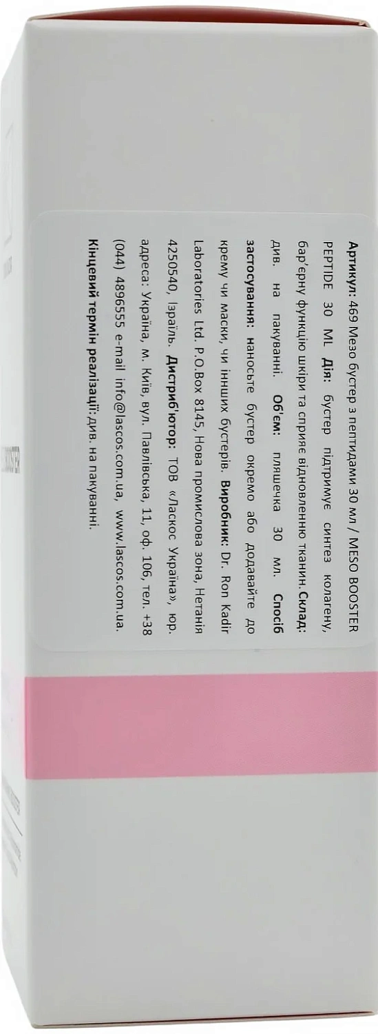Мезо бустер с пептидами / MESO BOOSTER PEPTIDE / Dr.Kadir
