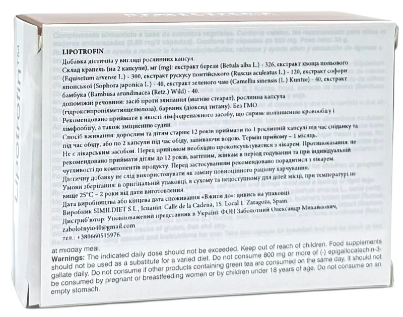 Антивозрастное, дренажное, антицеллюлитное средство / LIPOTROFIN caps / Simildiet купить