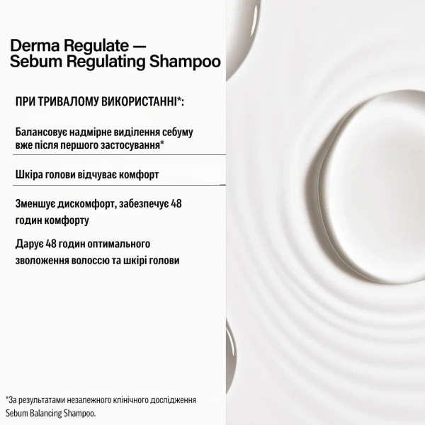 Шампунь себорегулюючий / Derma Regulate Shampoo / Keune купить