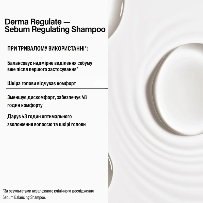 Шампунь себорегулюючий / Derma Regulate Shampoo / Keune купить
