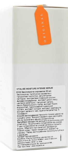 Сыворотка с гиалуроной кислотой / VITALISE MOISTURE INTENSE SERUM / Holy Land купить