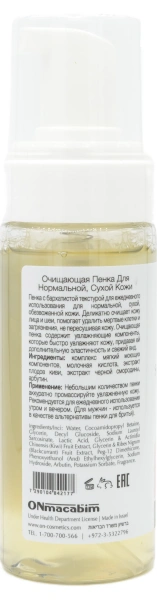 Пенка для нормальной и сухой кожи / System Plus Cleansing foam for normal, dry skin / Onmacabim купить