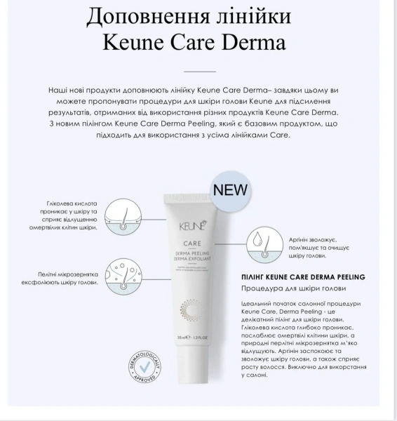 Пилинг для чувствительной кожи / Care Derma Sensitive Peeling / Keune купить
