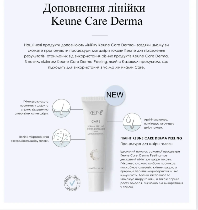 Пилинг для чувствительной кожи / Care Derma Sensitive Peeling / Keune купить