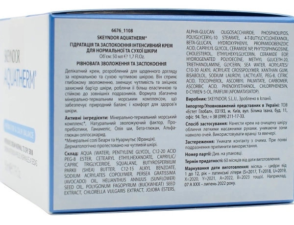 Ніжний крем для щоденного догляду за нормальною та сухою чутливою шкірою / Intensive cream normal to dry skin Aquatherm / Skeyndor  купить