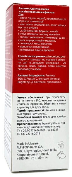 Антиоксидантна маска з освітлювальним ефектом / M.N.W. WHITENING MASK antioxidant & brightenyl ph – 6,0 – 7,0 /  Medactive купить