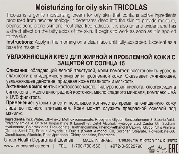 Денний крем для жирної шкіри SPF15 / NEUTRAZEN TRICOLAS MOISTURIZING SPF15 / Onmacabim купить
