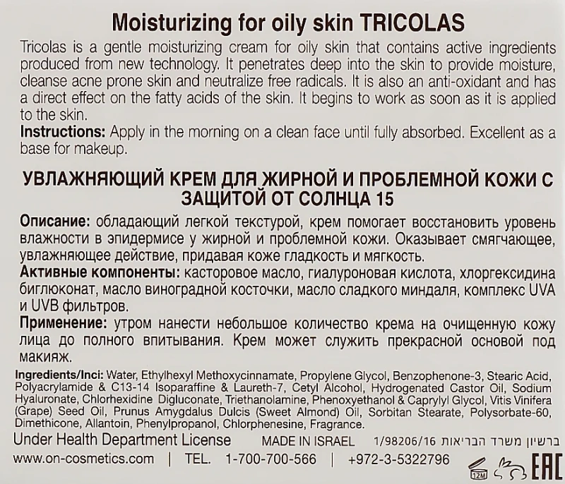 Денний крем для жирної шкіри SPF15 / NEUTRAZEN TRICOLAS MOISTURIZING SPF15 / Onmacabim купить