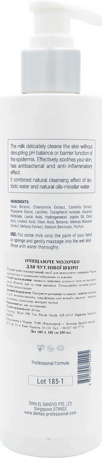Очищуюче молочко для чутливої шкіри / Sensetive cleansing milk / Demax