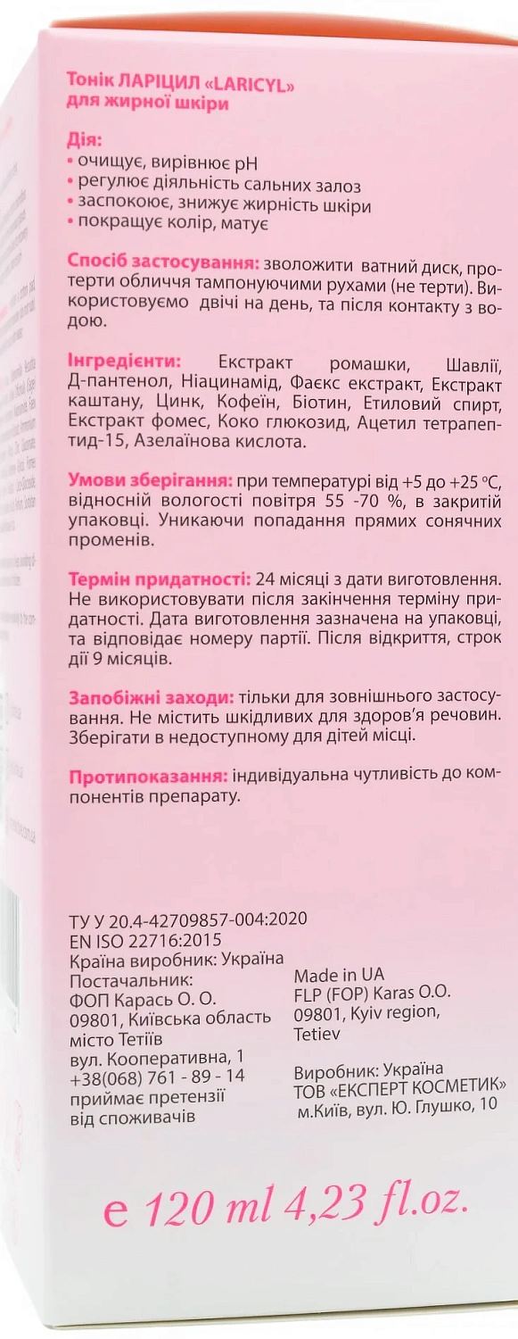 Тоник для жирной и комбинированной кожи / LARICYL TONIC / MedActive JD Line