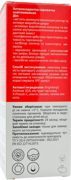 Антиоксидантная сыворотка, осветляющая / B. X. P. SERUM BRIGHTENING brightening & antioxidant ph – 5,4 (АП+/ -) /  Medactive купить