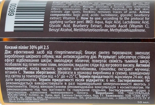 Коевый пилинг 30% / Kojic peel 30% рН 2.5 / pHarmika купить