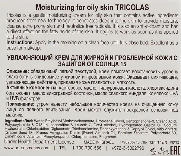 Дневной крем для жирной кожи SPF15 / NEUTRAZEN TRICOLAS MOISTURIZING SPF15 / Onmacabim купить