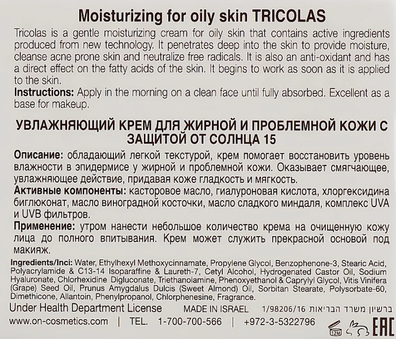 Дневной крем для жирной кожи SPF15 / NEUTRAZEN TRICOLAS MOISTURIZING SPF15 / Onmacabim купить