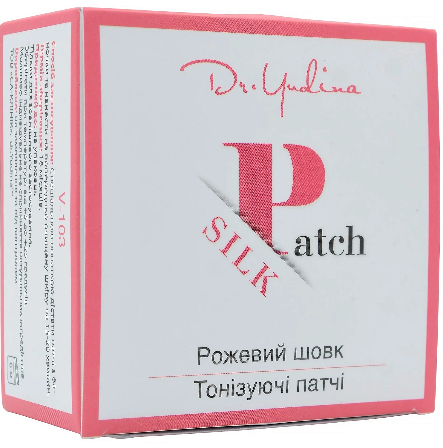 Гидрогелевые патчи / «Розовый шелк» 60 шт / Dr. Yudina