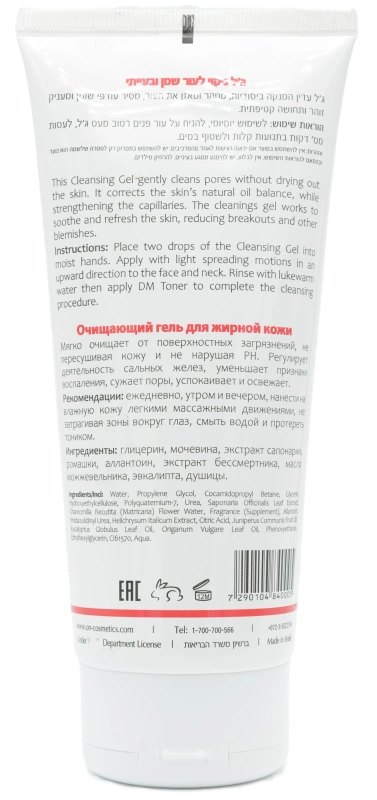Очищающий гель для жирной кожи / DM CLEANSING GEL / Onmacabim купить