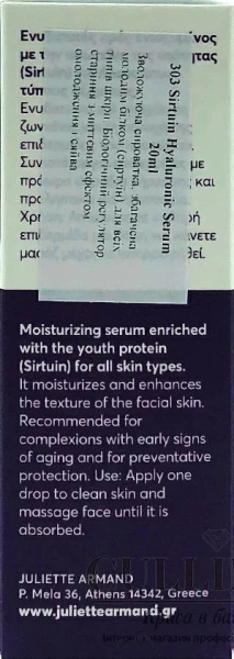 Увлажняющая сыворотка / Sirtuin Hyaluronic Serum / JULIETTE ARMAND купить