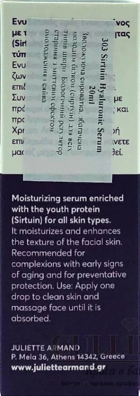 Увлажняющая сыворотка / Sirtuin Hyaluronic Serum / JULIETTE ARMAND купить