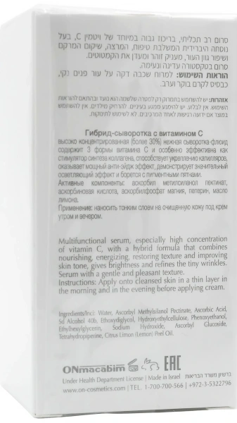 Гібрид-сироватка з вітаміном С / System Plus Hybrid Serum Vitamin C / Onmacabim купить