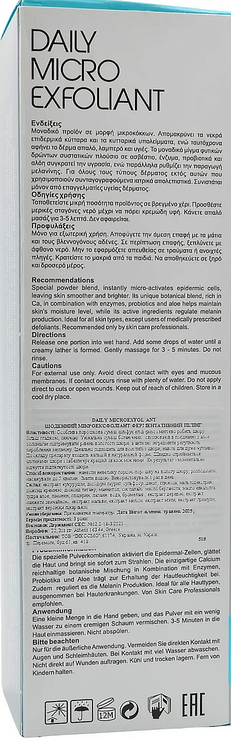 Мікроексфоліант / Daily Microexfoliant / Dermagenetic
