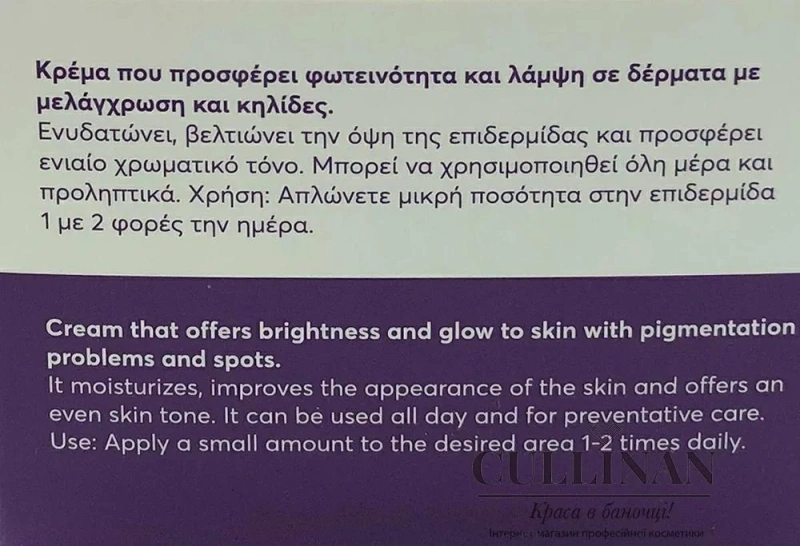Відбілюючий і регенеруючий крем / Brightening Cream / JULIETTE ARMAND купить