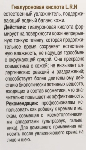 Гіалуронова сироватка / NR Line SCP L.R.N. Solution Serum / Onmacabim купить