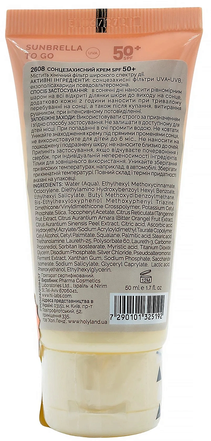Солнцезащитный крем SPF50 / Sunbrella To Go SPF 50+ / Holy Land