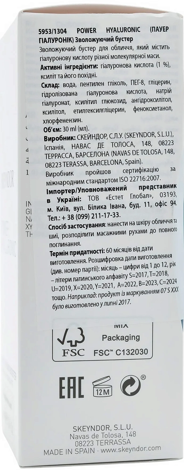 Зволожуючий бустер / Power Hyaluronic Moisturizing Booster / Skeyndor