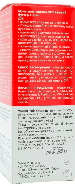 Мультипептидний антивіковий бустер & Gold / R. P. S. BOOSTER peptide & gold ph – 5,9 (АП+) / Medactive купить