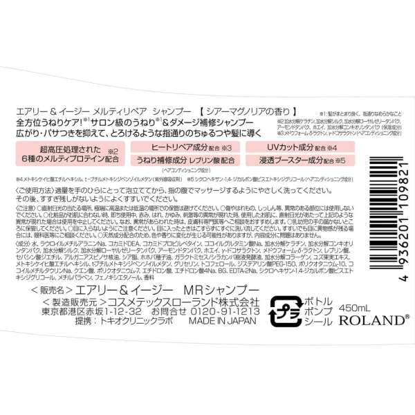 Увлажняющий медовый шампунь Airy & Easy Melty-Repair Shampoo / Cosmetex Roland купить