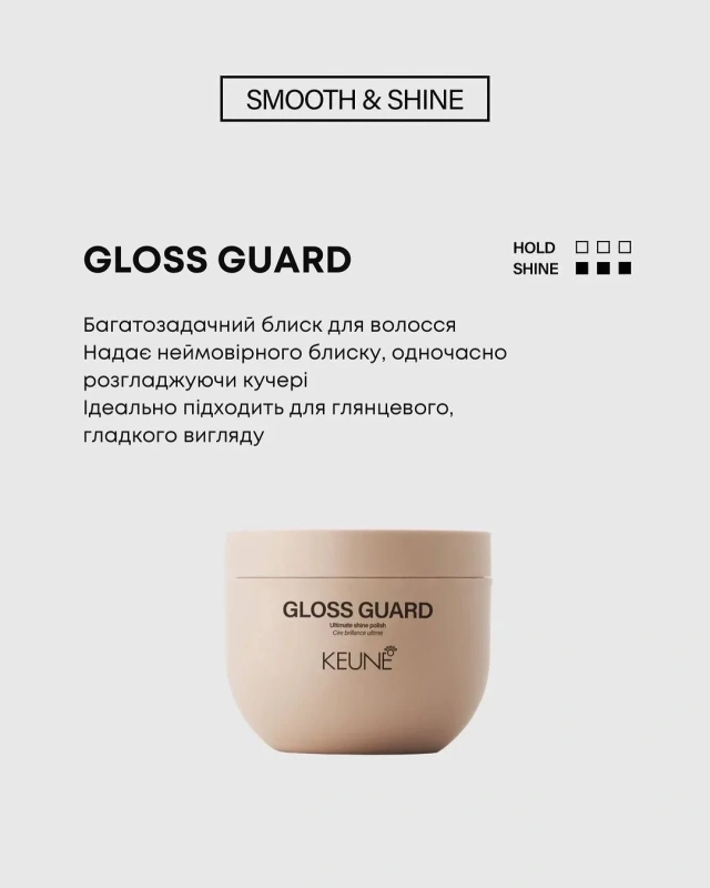 Неперевершений блиск / GLOSS GUARD / Keune купить