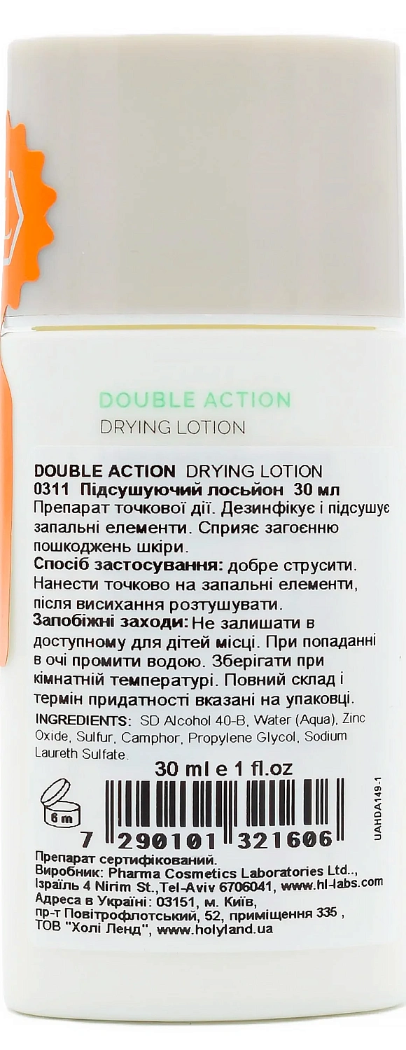 Подсушивающий лосьон для жирной кожи / DOUBLE ACTION DRYING LOTION / Holy Land