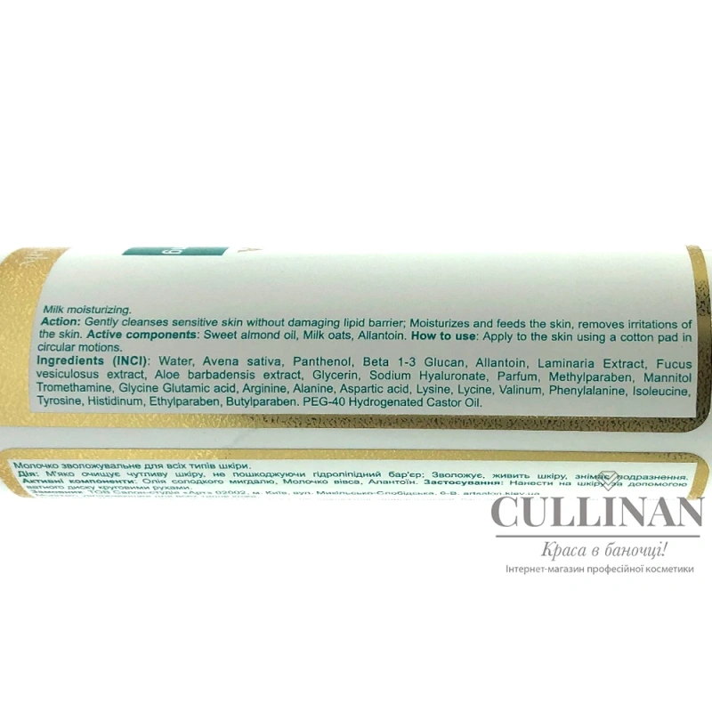 Молочко увлажняющее с витаминами А,Е,F / Milk moisturizing / pHarmika купить