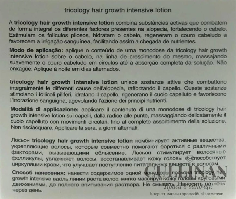 Инсивный лосьон против выпадения волос / Tricology hair growth intensive lotion / Mesoestetic купить