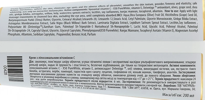 Крем с липосомальным витамином С / CREAM LIPOSOMAL VITAMIN C / pHarmika купить