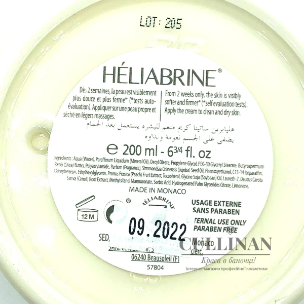 Подтягивающий крем для тела Сатин с экстрактом персика и каротином / SATIN BODY CREAM / Heliabrine купить