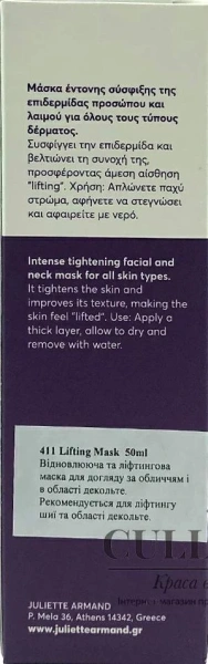 Восстанавливающая и лифтинговая маска / Lifting Mask / JULIETTE ARMAND купить