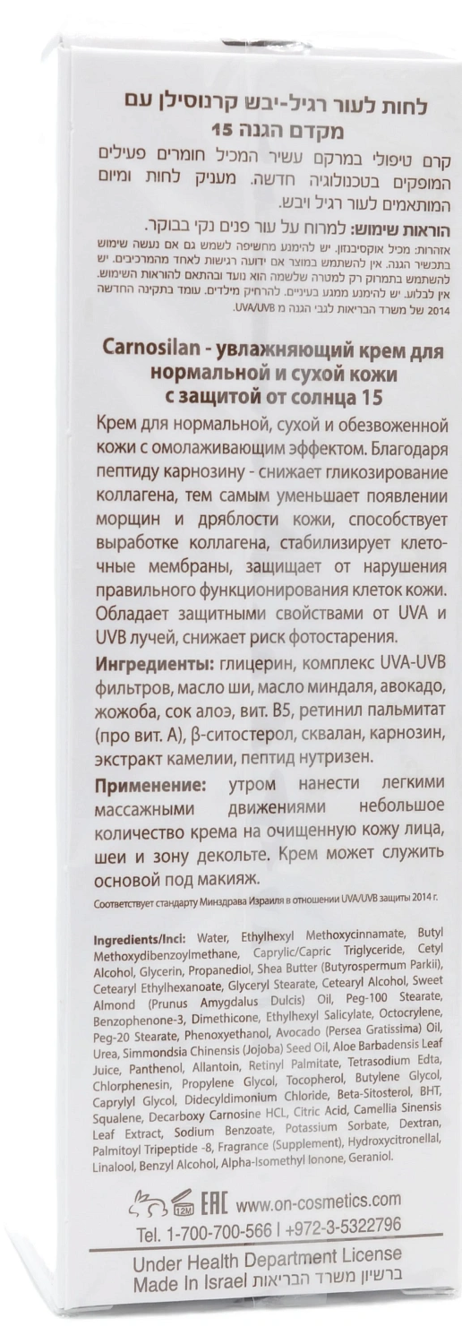 Зволожуючий крем для сухої шкіри SPF15 / CARNOSILAN MOISTURIZING SPF15 / Onmacabim