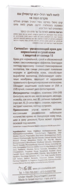 Зволожуючий крем для сухої шкіри SPF15 / CARNOSILAN MOISTURIZING SPF15 / Onmacabim купить
