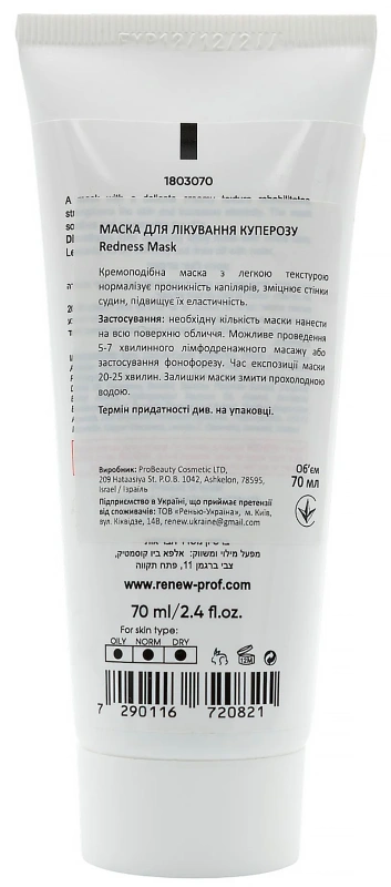 Маска для лікування куперозу / Redness Mask / Renew купить