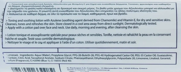 Азуленовый лосьон для сухой и чувствительной кожи с витамином Е и аллантоином / Lotion Azulene / Yellow Rose купить
