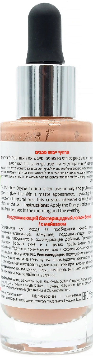 Бактерицидный подсушивающий лосьон с тоном / DM DRYING LOTION CC / Onmacabim