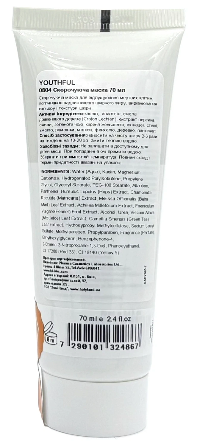 Сокращающая маска для молодой кожи / YOUTHFUL SOOTHING MASK / Holy Land